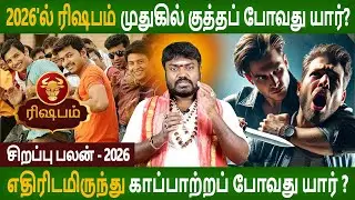 Rishabam Rasi | ரிஷபம் ராசி | Sirapu palan 2026 | சிறப்பு பலன் | Rasipalan | Parambariya Jothidam