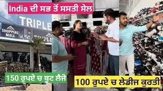 ਕਹਿੰਦੇ ਸੂਈ ਤੋਂ ਜਹਾਜ ਤੱਕ ਹਰ ਚੀਜ ਦੇਦਾਂਗੇ ਉਹ ਵੀ ਪੂਰੇ India ਚੋਂ ਸਸਤੀ ਫੈਸਲਾ ਤੁਸੀਂ ਕਰਨਾ ਵੀਡੀਓ ਪੂਰੀ ਦੇਖਿਓ