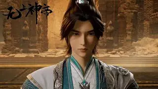 💥《无上神帝》Supreme God Emperor | EP550-555！Full Version | 💑MUTI SUB | Donghua