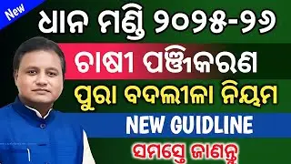 Dhana mandi farmer registration new guidelines 2025/dhana Card/chasi panchikaran odisha/#dhanamandi/