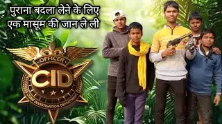 पुराना बदला लेने के लिए एक मासूम की जान ले ली 😢ll CID comedy episode video deshi cid