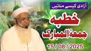 Kutba Juma Tul Mubarak __ Mufti Muhammad Iqbal Official