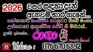 රාගා ශ්&zwj;රී...  #wedding #livemusic #event #song 