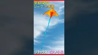 テレマン  ジーグ ト長調Telemann, Georg Philipp : Gigue G-Dur #ピアノ #piano #リラックスピアノ #癒し