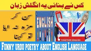 Urdu poem About English language | funny Urdu poetry | kis ne bnaiy yah English Zuban | Safia ali