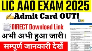LIC AAO Admit Card 2025 || How to check LIC AAO Admit Card 2025 