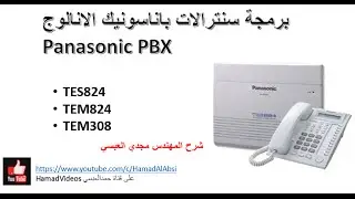 Panasonic PBX 2- Extra Card Configuration| الجزء الثاني اعدادات الكروت