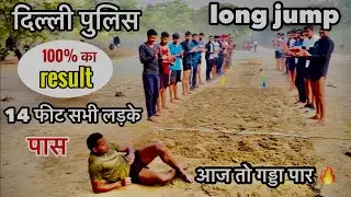 Delhi Police Long jump 14 feet🔥  || ऐसा वीडियो अभी तक कोई नहीं डाला होगा |धुआँ धुआँ #delhipolice
