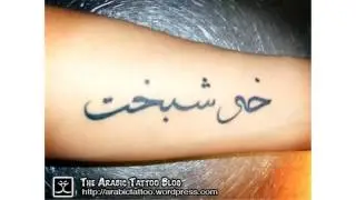 Strength of Will Tattoo