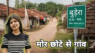 मोर छोटे से गांव ll गांव tour ll CG BLOG ll itslaparhituri 