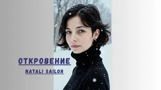 Revelation (Откровение)