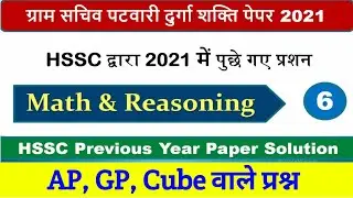 HSSC Exams 2021 | HSSC Maths & Reasoning Previous Year questions | HSSC Paper Solution 2021