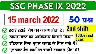 SSC PHASE 9 15 march 2nd Shift Question | ssc phase 9 15 march second shift exam analysis
