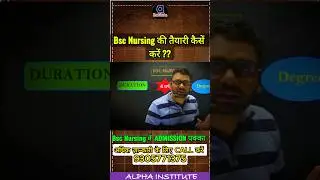 Bsc Nursing की तैयारी कैसे करें | Bsc Nursing Ki Taiyari Kaise Kare 2025 | Bsc Nursing Strategy 2025