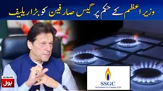 Good News for Consumers by PM Imran Khan | Natural Gas Prices Drop | Breaking News | BOL News