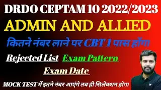 drdo A A rejected list , exam pattern ,  exam date, cut off
