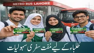Students T Cash Cards | Free Travel for Students | T Cash Card  a Project of Punjab Government