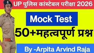 UP Police Constable Exam 2026 | GK+GS Mock Test | 50 महत्वपूर्ण प्रश्न | Arpita Arvind Raja