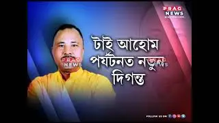 New steps, new beginnings: Minister Bimal Bora makes many new announcements