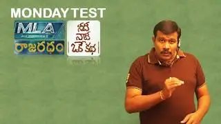 MLA Movie Collections Report | NNOK Box Office | MONDAY TEST | Rangasthalam FDFS | Mr. B