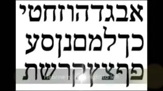 Biblical Hebrew Alphabet Song: Learn the Hebrew Alphabet!