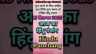 Aaj Ka Panchang 15 September 2025 #shorts