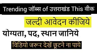 Uttarakhand top Trending Jobs 2020.