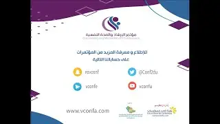 دور الإرشاد التربوي في معالجة ظاهرة التنمر... أ/ فاطمة آل قريشه - مؤتمر الارشاد و الصحة النفسية 2019
