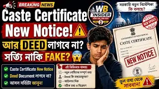 🔥 Caste Certificate New Notice | আর Deed লাগবে না? 😱 সত্যি নাকি Fake?
