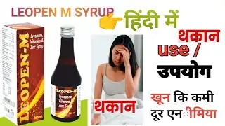 LEOPEN syrup use in hindi ! leopen m syrup uses in hindi #use #video #syrup #viral #capsul