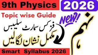 9th Physics Smart Syllabus 2026 || 9th Physics Scheme 2026