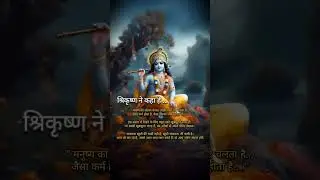 Shree Krishna 🙏Quotes for Daily Motivation💪  #motivation #krishna #flutemusic #ytshorts #shorts