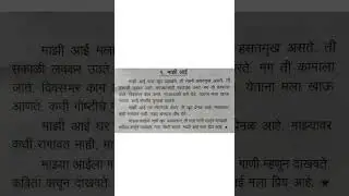 Essay Writing in Marathi Majhi aai ( My Mother )