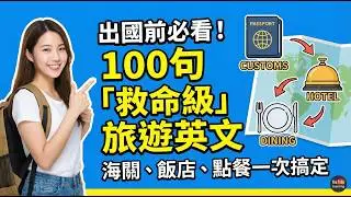 Must-read before traveling abroad! 100 