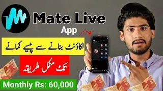 Mate Live Per Account Kasay Banaye | Mate Live App Sa Paisa Kamana Ka Tarika | Mate Live