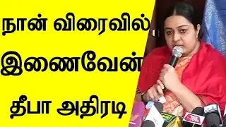 MGR Amma Deepa Peravai Leader Deepa Jayakumar Speech at Press Meet | Jayalalithaa Niece Deepa