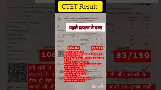 CTET Result 2026 Released | CTET December 2026 Result Kab Aayega? Latest Update