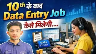 10th के बाद Data Entry Job कैसे पाएं? 💻 | Salary, Skills & Course | 1 Minute Guide