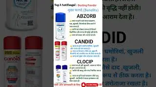 Best Antifungal Powders |Candid Powder, | दाद, खुजली | skin infection |Fungal Infection #shorts