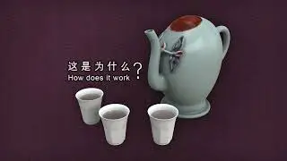 Chinese Puzzle Vessels: Bottom-Filling Wine Pot 倒流壺