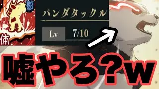 上方修正で必殺技のダメージが600%増加した限定パンダがヤバいｗｗｗ　ファンパレ　呪術廻戦ファントムパレード