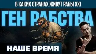НПО - Без обид, но мы рабы 21 века. Мы даже не знаем как и начем строится свобода. Мы ее не нюхали