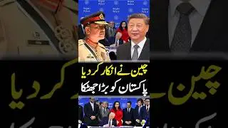 China Rejected big shock for Pakistan #reportersinsight #breakingnews #shortsfeed