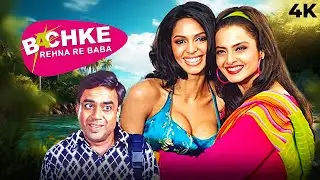 Bachke Rehna Re Baba 2005 Bollywood Comedy Full Movie 4K | Rekha, Mallika Sherawat, Paresh Rawal