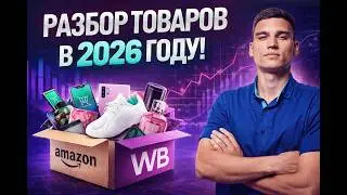 Почему этот товар НЕ ПРОДАЕТСЯ на Wildberries? Разбор ошибок селлеров. Бизнес на WB.