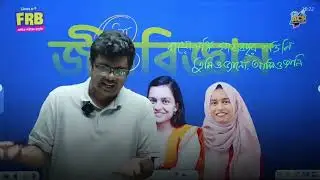 SSC&rsquo;27 | দিনে মাত্র ১ ঘণ্টা পড়লেই বায়োলজির পুরো অধ্যায় শেষ! 😱 | AFS🔥