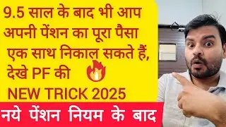 Full PF Pension Withdrawal After 10 Years &ndash; Complete Guide in Hindi #Pension
