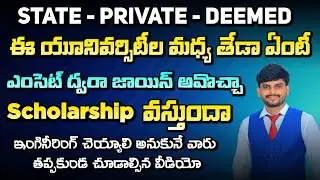 State vs Private vs Deemed Universities in India | EAMCET Eligibility & Engineering Admission Guide