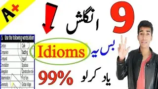 9th Class English  Idioms Guess papers 2020 ||9th Class english guess paper 2020