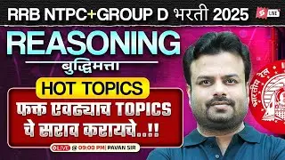 RRB NTPC, Group D 2025 | Reasoning Class | Most Expected Question By Pavan Sir